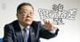 滋賀銀行の久保田頭取が抱く危機感、「“京都銘柄”の投資があるうちに収益力強化を急ぐ」