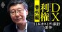 日本カストディ銀行の不正を全面否定！田中前社長の元部下「特定の発言が切り取られている」