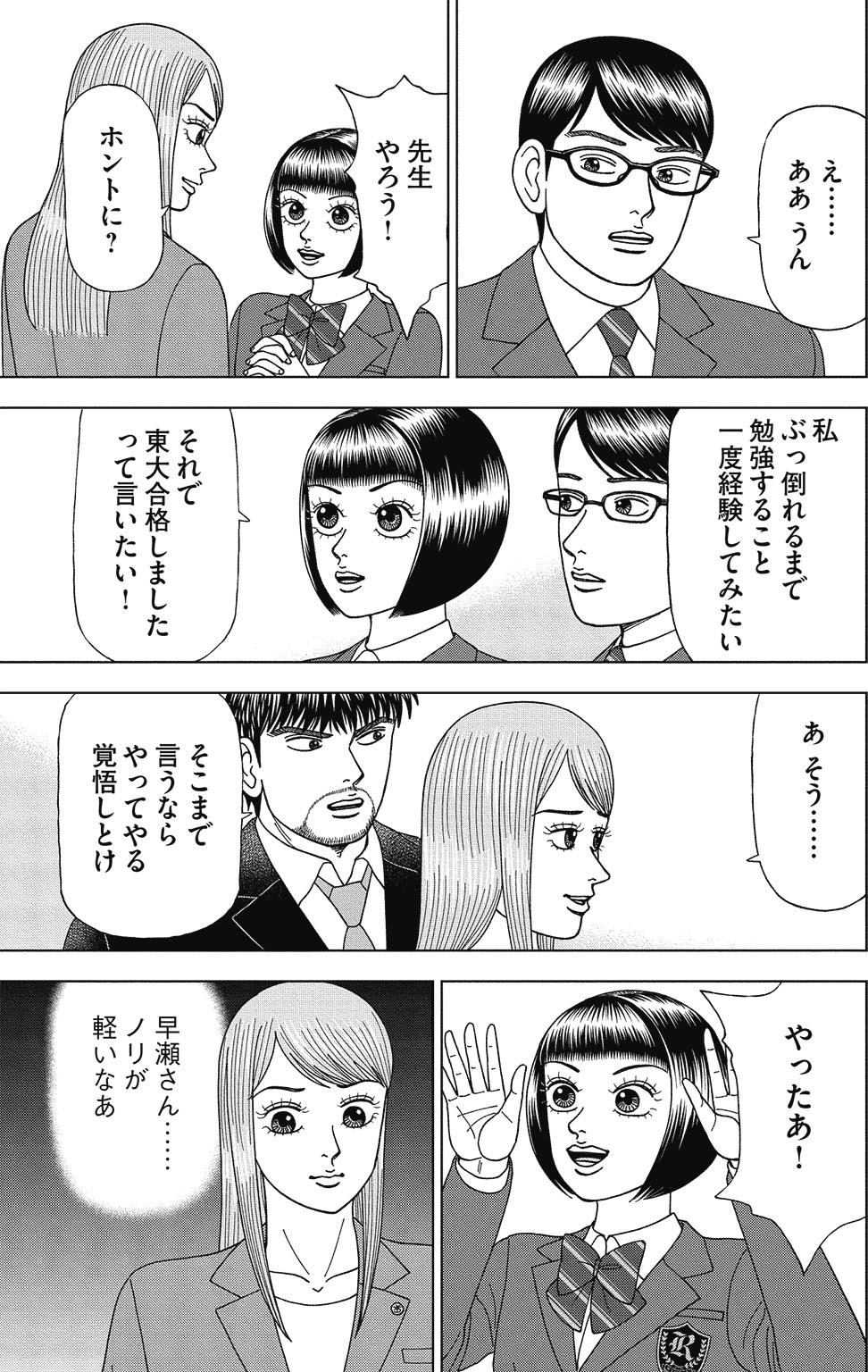 漫画ドラゴン桜2 3巻P165