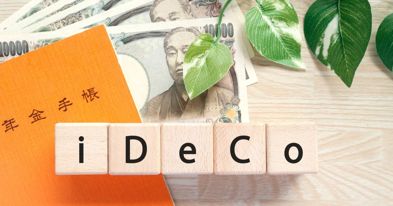 現役世代必読!今からでもiDeCoに加入すべき人は?