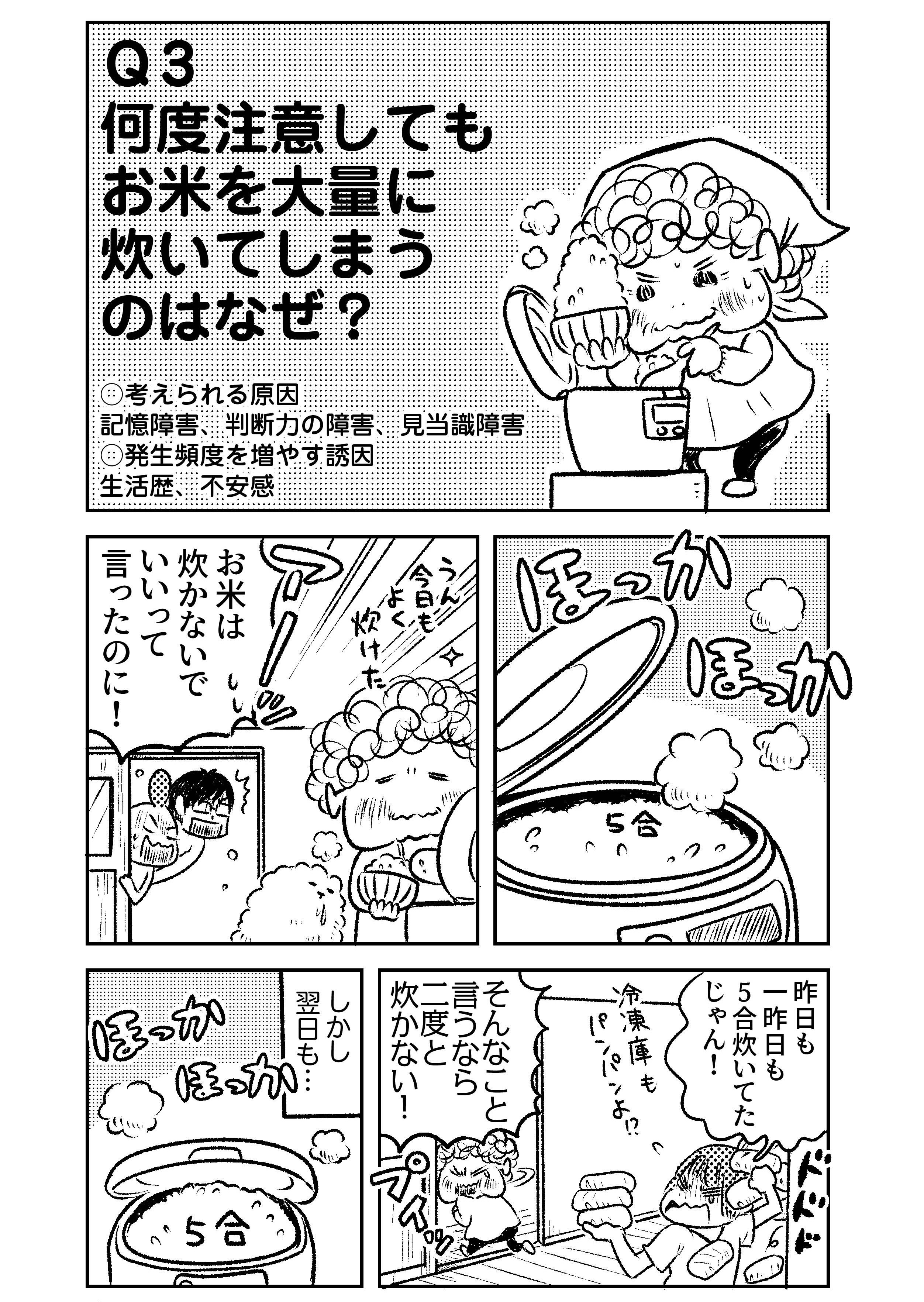 【マンガ】認知症の祖母、何度注意してもお米を大量に炊いてしまうのはなぜ?