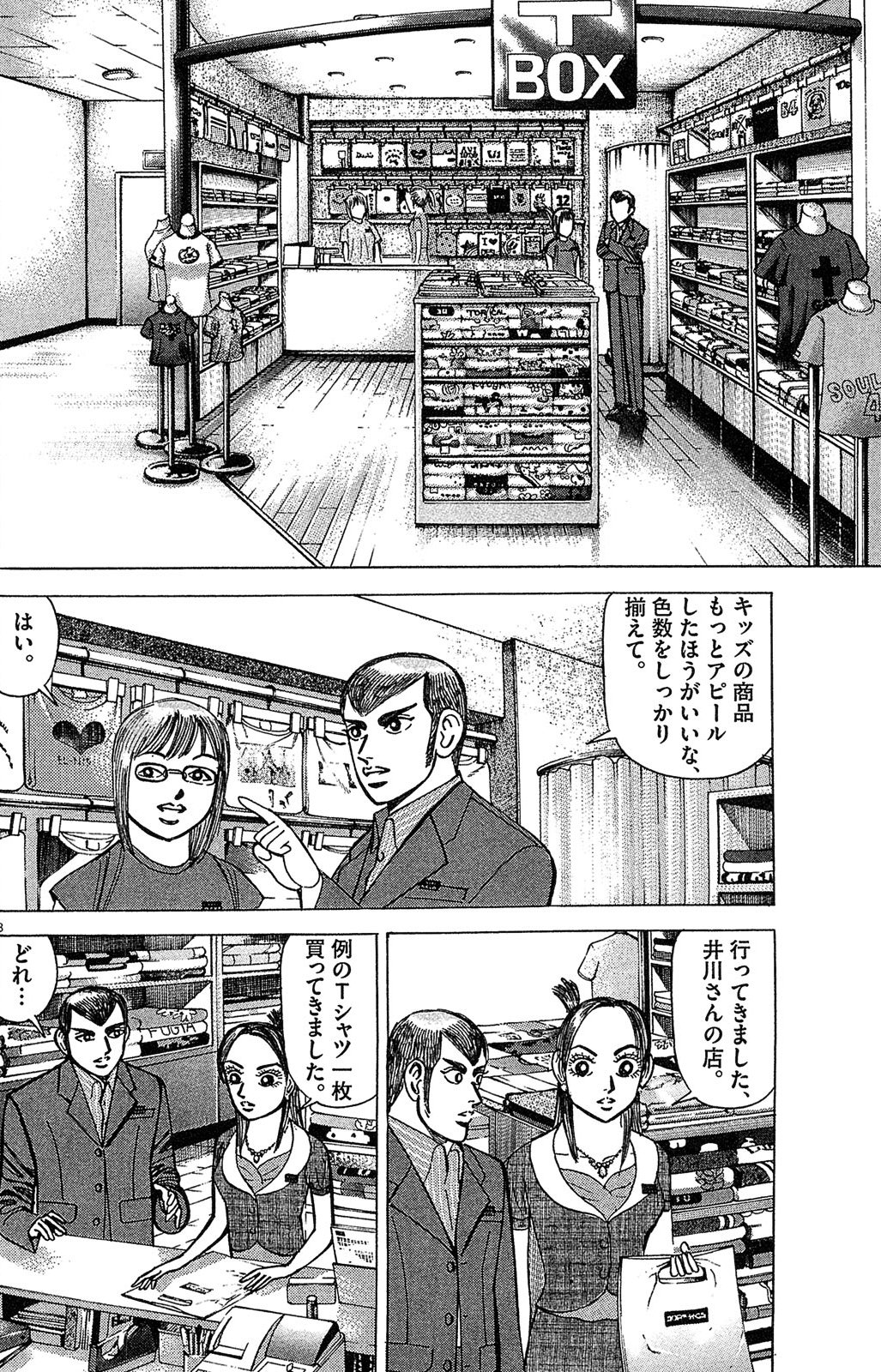 漫画マネーの拳 5巻P124