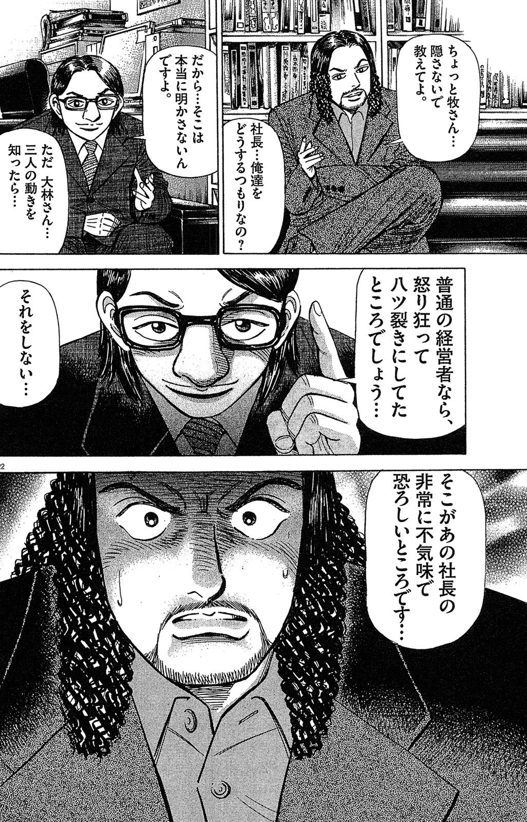 漫画マネーの拳 8巻P124