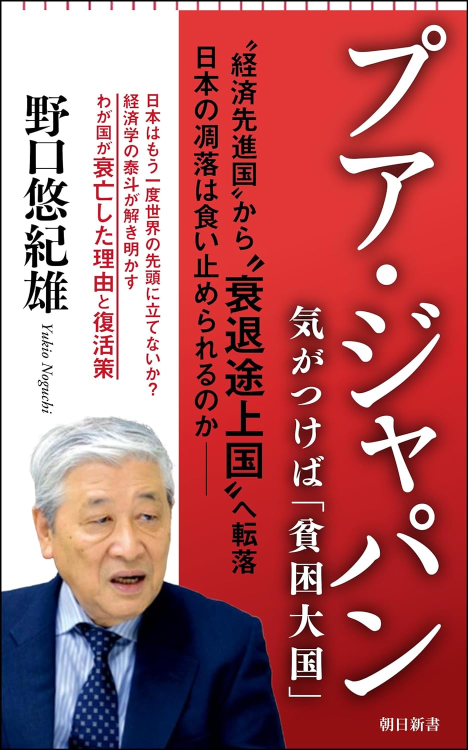日本のGDPは世界13位から27位に転落、「先進国のグループから転落しかねない」