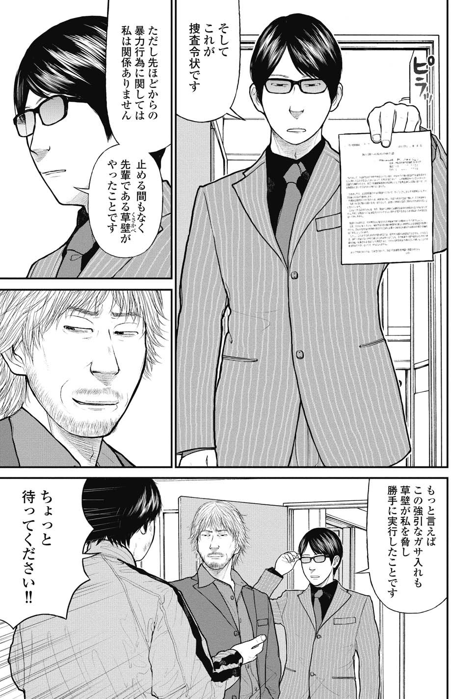 【マンガ】「馬鹿ども」に大麻を売る有名私大生、マトリに密告した意外な人物とは？