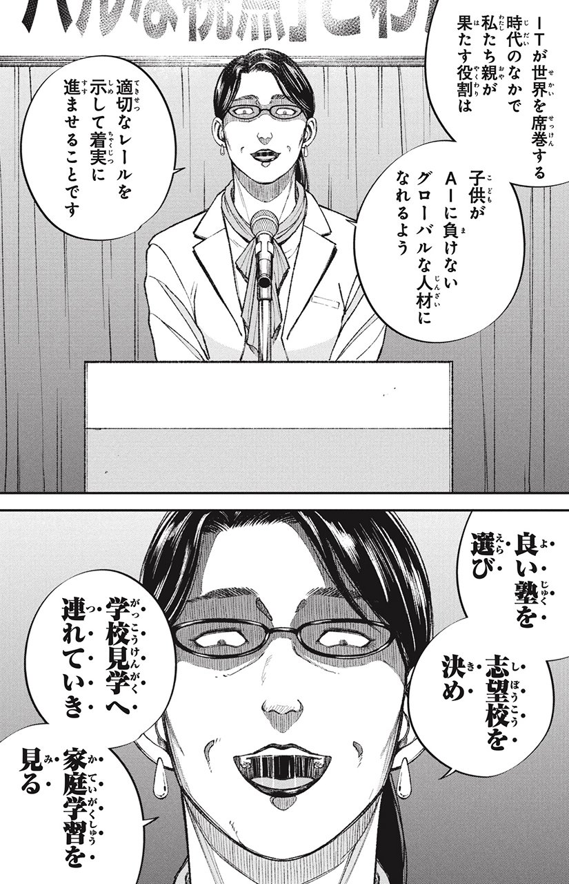 漫画 教育虐待 1話P18