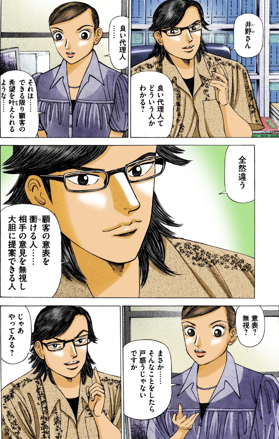 『エンゼルバンク』（c）三田紀房／コルク