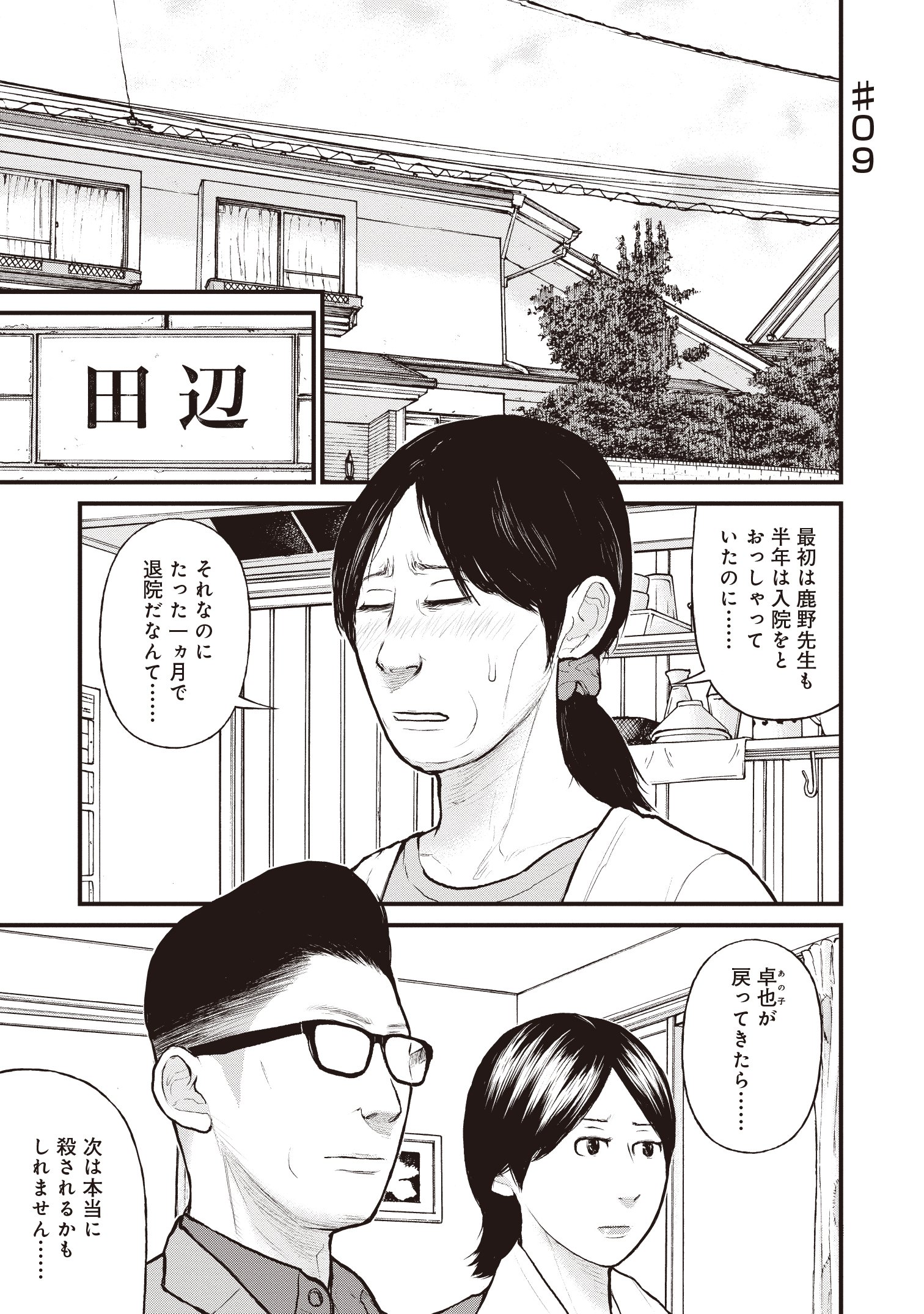 『「子供を殺してください」という親たち』原作：押川剛 漫画：鈴木マサカズ／新潮社