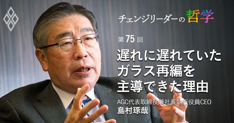 遅れに遅れていたガラス再編を主導できた理由