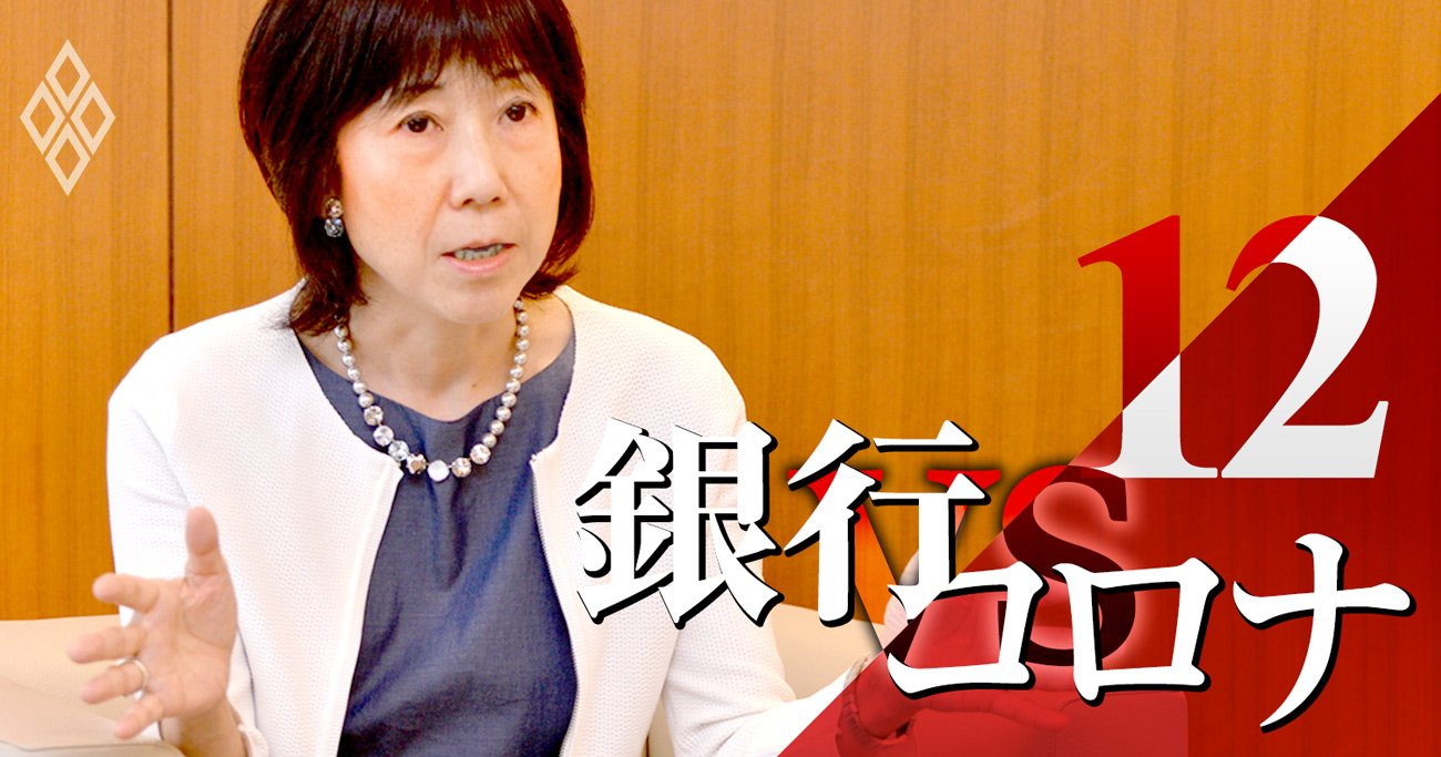 銀行vsコロナ#12