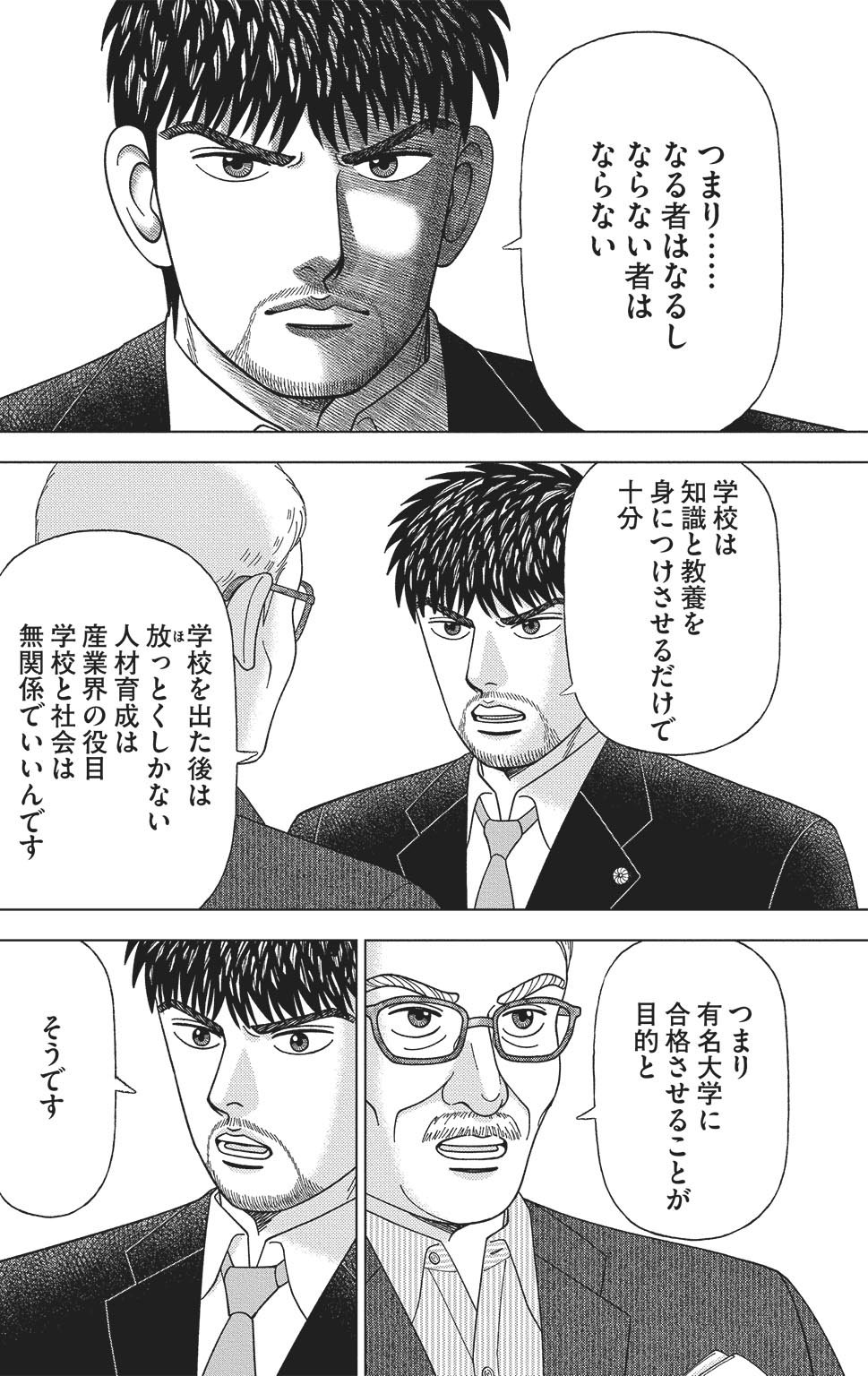 漫画ドラゴン桜2 17巻P74