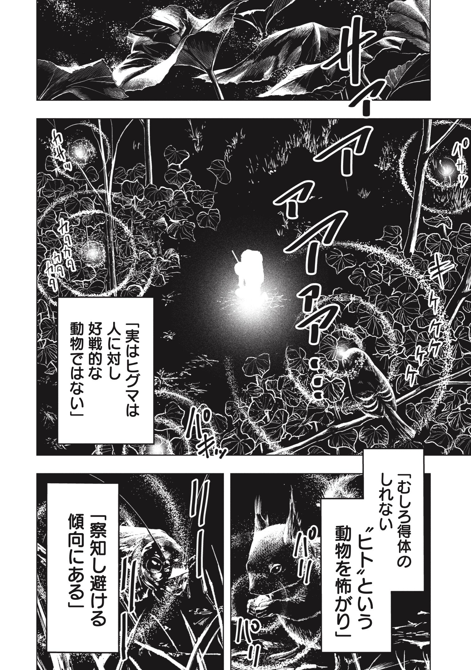『クマ撃ちの女』（c）安島薮太／新潮社