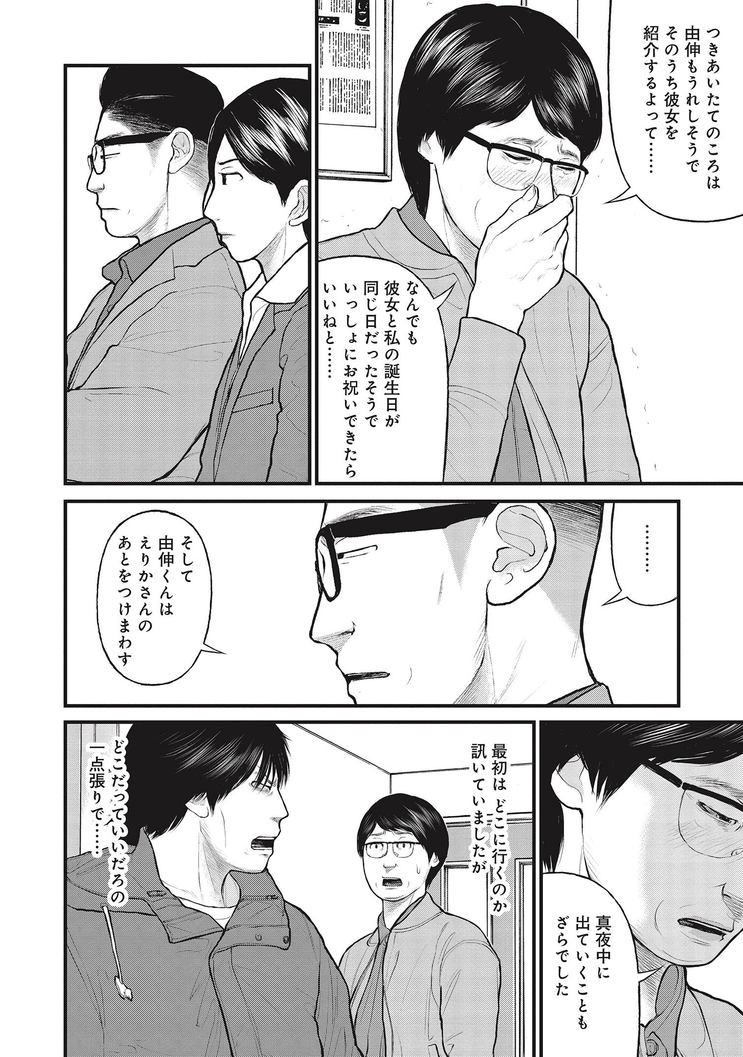 『「子供を殺してください」という親たち』原作：押川剛 漫画：鈴木マサカズ／新潮社