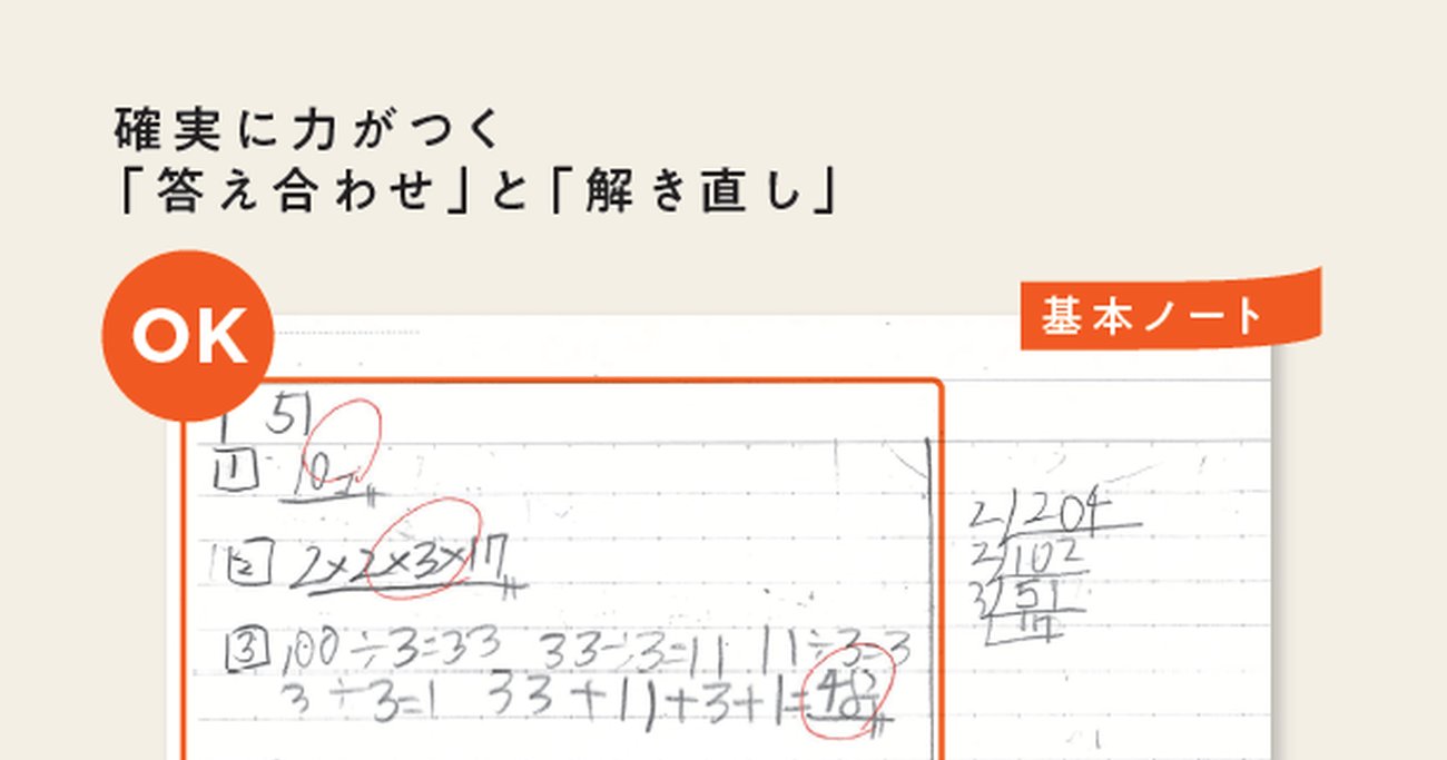 【中学受験のノート術】ほとんどの子ができてない！成績があがる「答え合わせ」のやり方