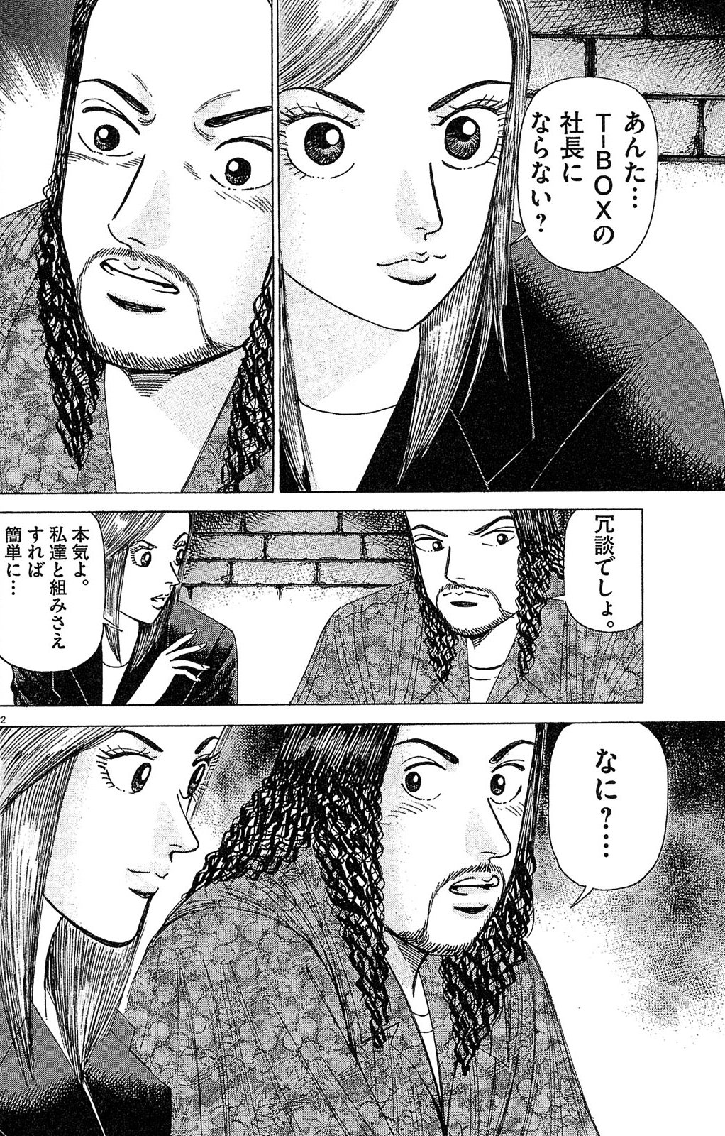 漫画マネーの拳 9巻P118