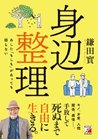 『身辺整理』書影