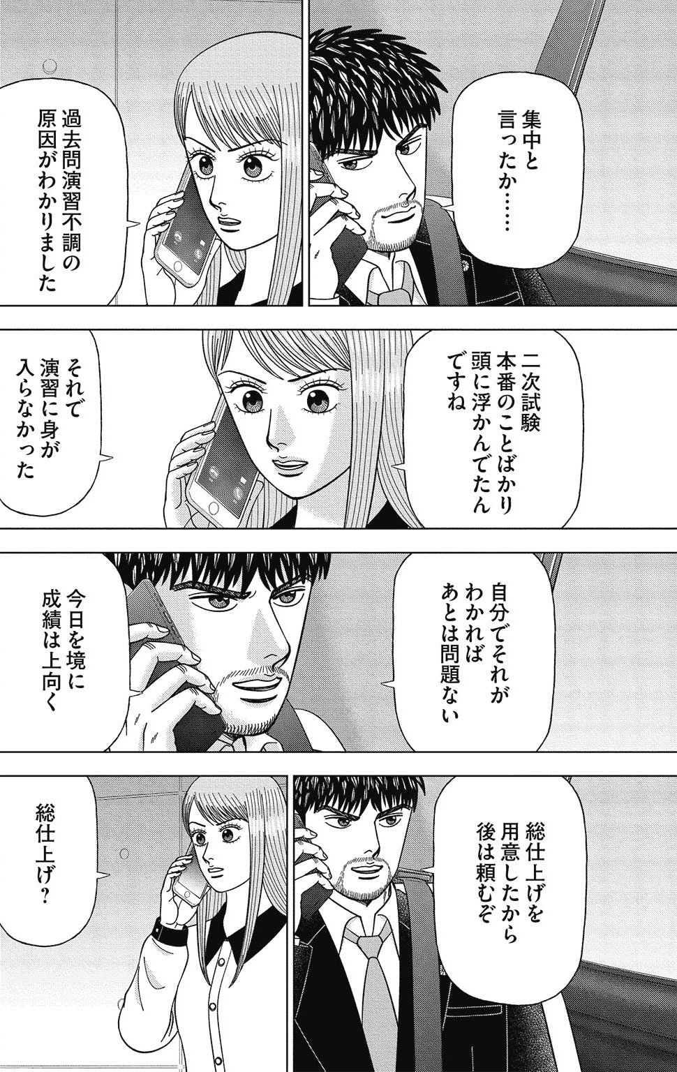 漫画ドラゴン桜2 16巻P140