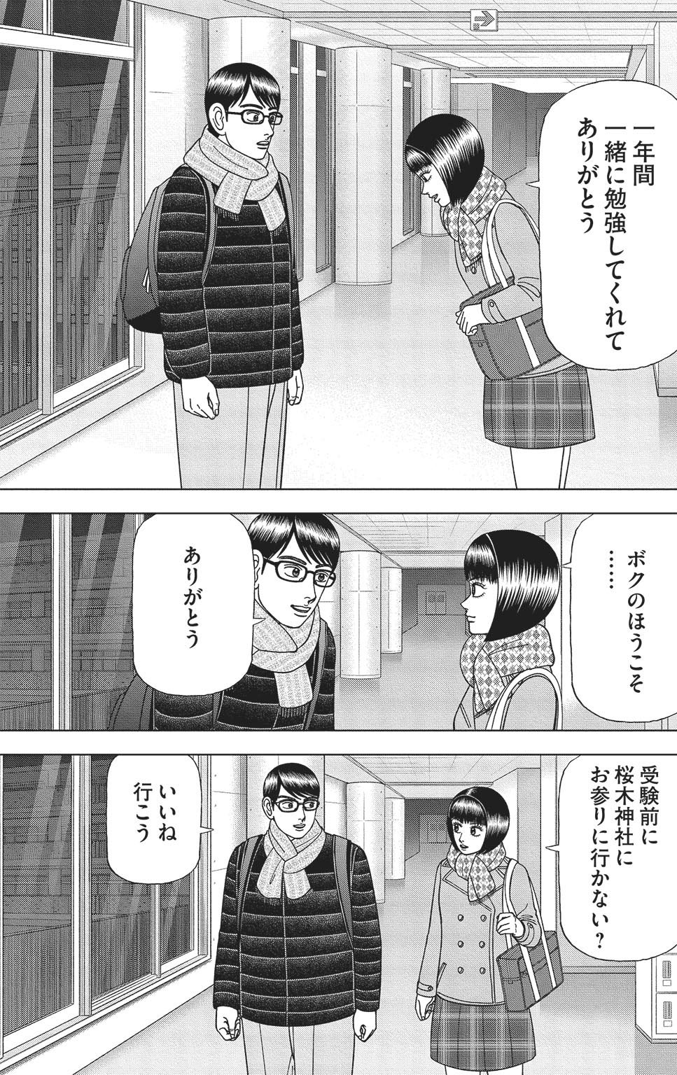 漫画ドラゴン桜2 17巻P107
