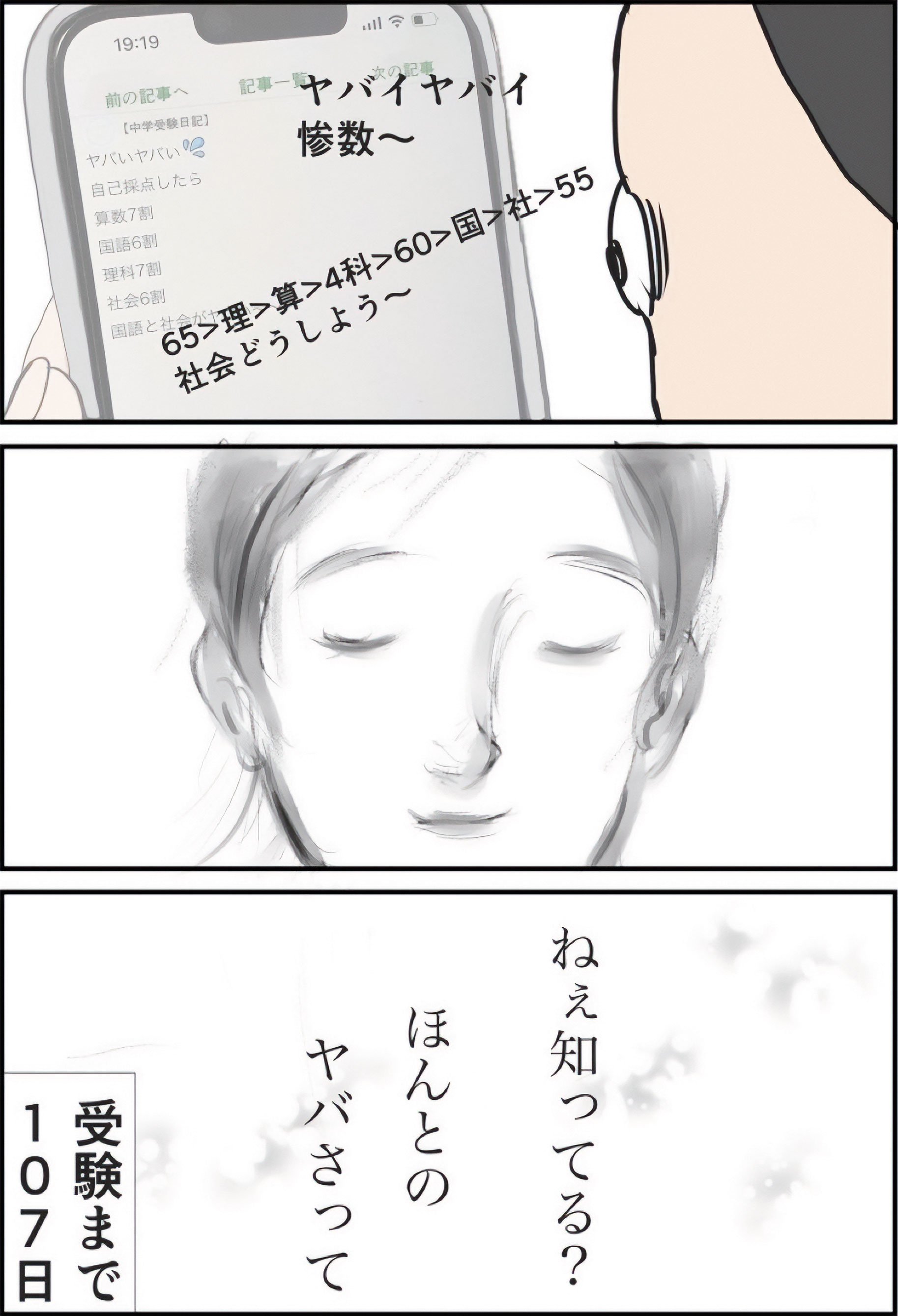 『ギャグ漫画家の母が初めて中受伴走をしてみたら』りえ太郎