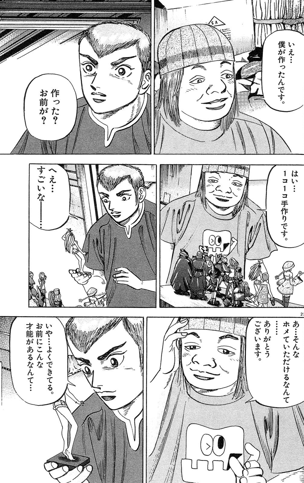 漫画マネーの拳 3巻P49