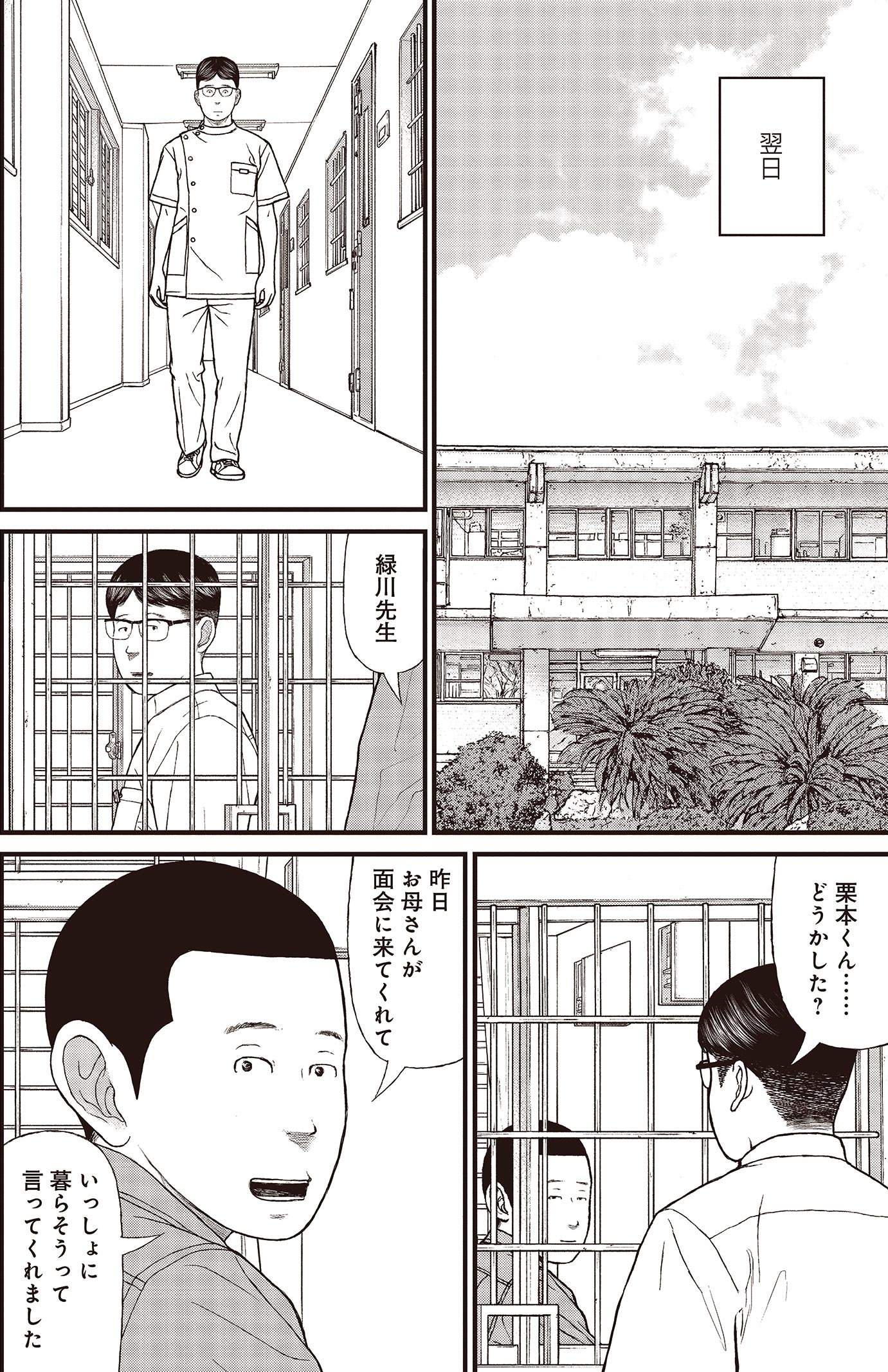 『ケーキの切れない非行少年たち』（c）宮口幸治 鈴木マサカズ／新潮社