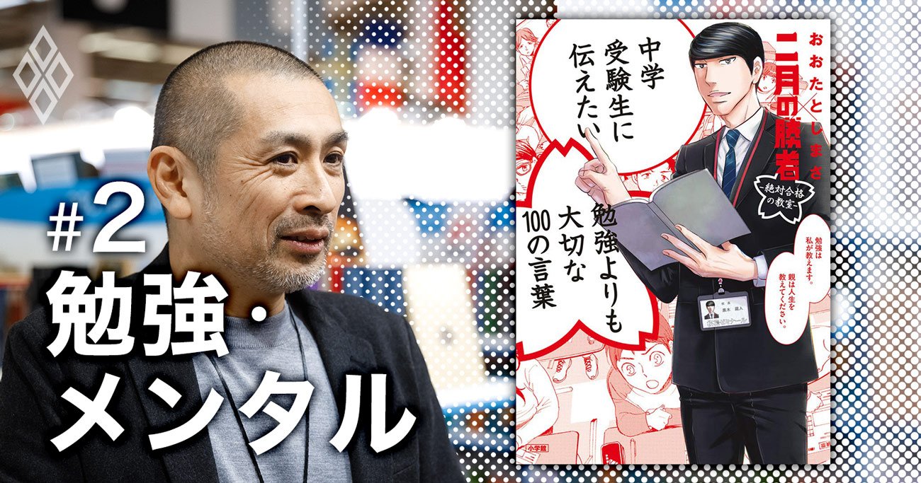 漫画 二月の勝者 が 中学受験で成績が伸び悩む親子へ贈る 救いの言葉 二月の勝者 になる 乱世の中学受験術 ダイヤモンド オンライン