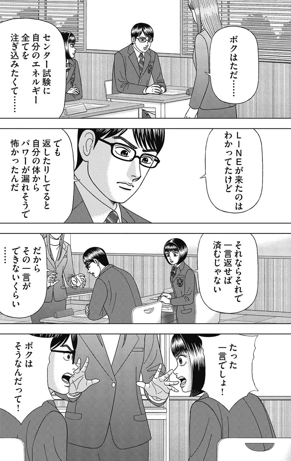 漫画ドラゴン桜2 15巻P100