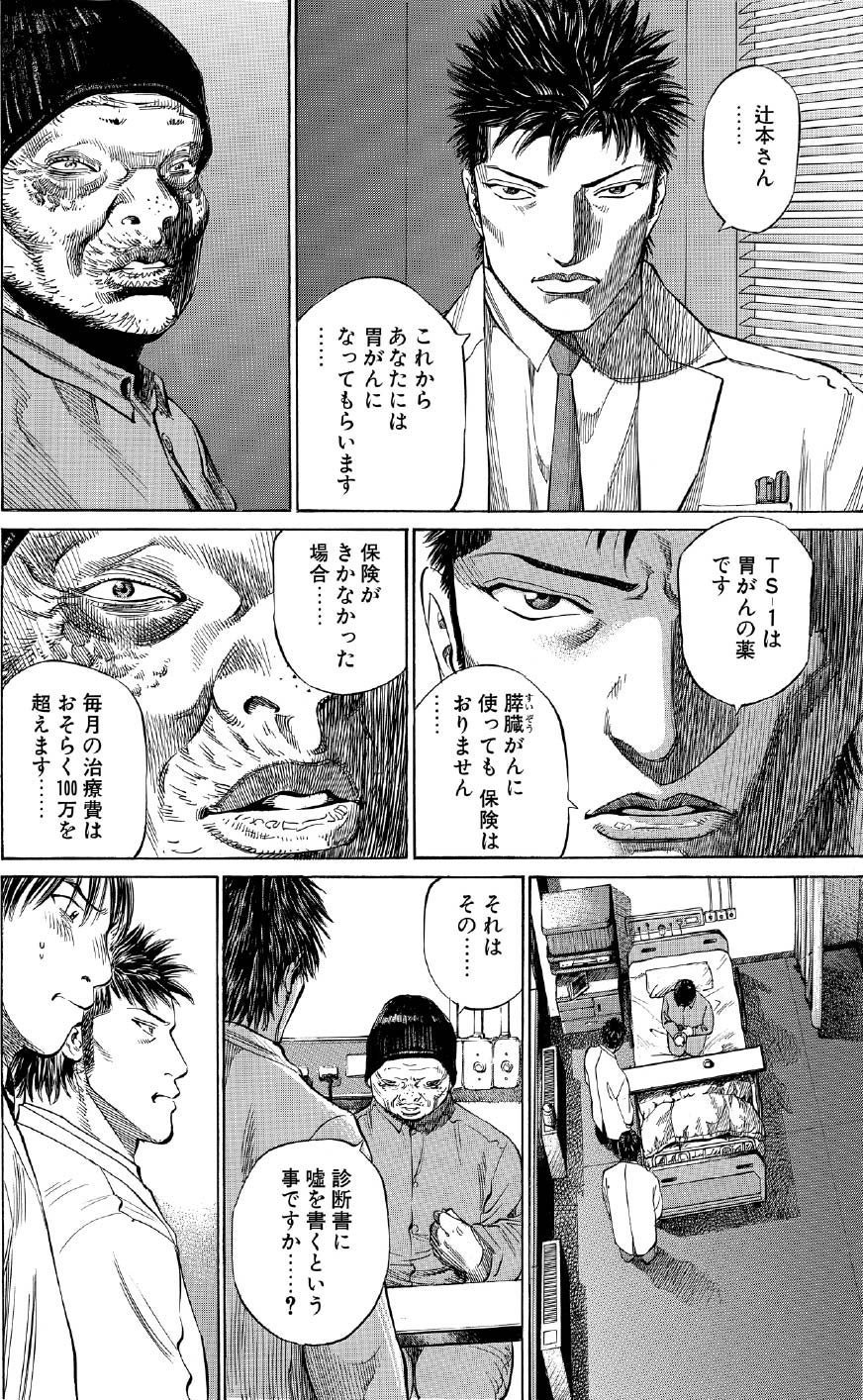 ブラックジャックによろしく　佐藤秀峰