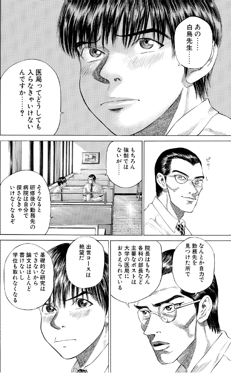 ブラックジャックによろしく　佐藤秀峰