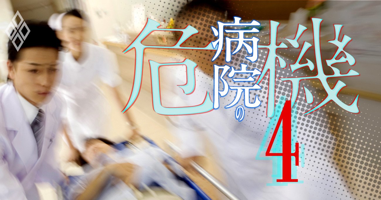 病院の危機#4