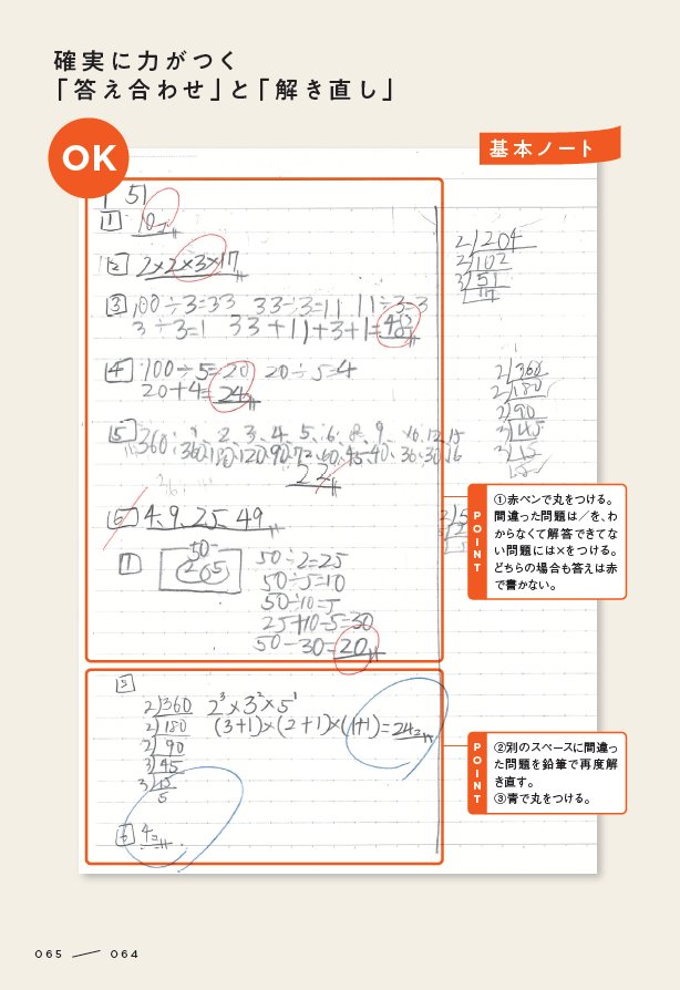 【中学受験のノート術】ほとんどの子ができてない!成績があがる「答え合わせ」のやり方【書籍オンライン編集部セレクション】