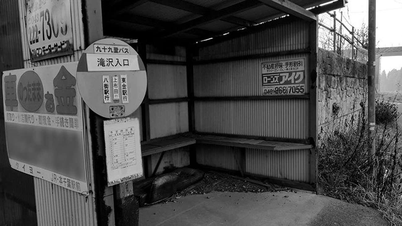 千葉県で進む「限界化」~電車やバスの減便、小中学校の統廃合、老朽化が進む上下水道…【限界分譲地】