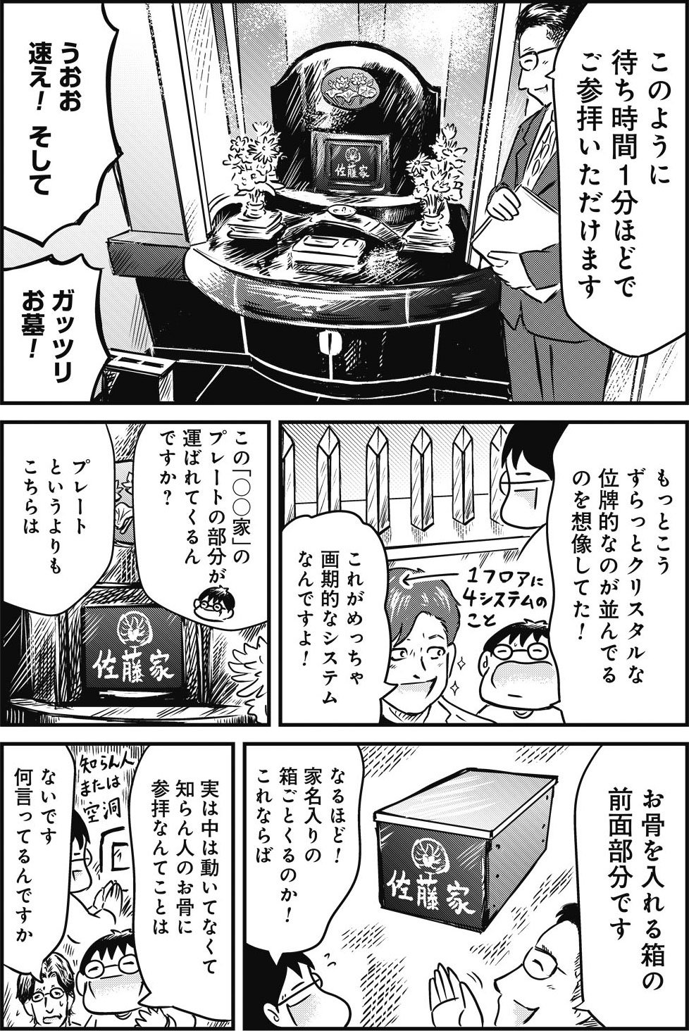 『カラスヤサトシの終活レボリューション』（c）カラスヤサトシ／鎌倉新書
