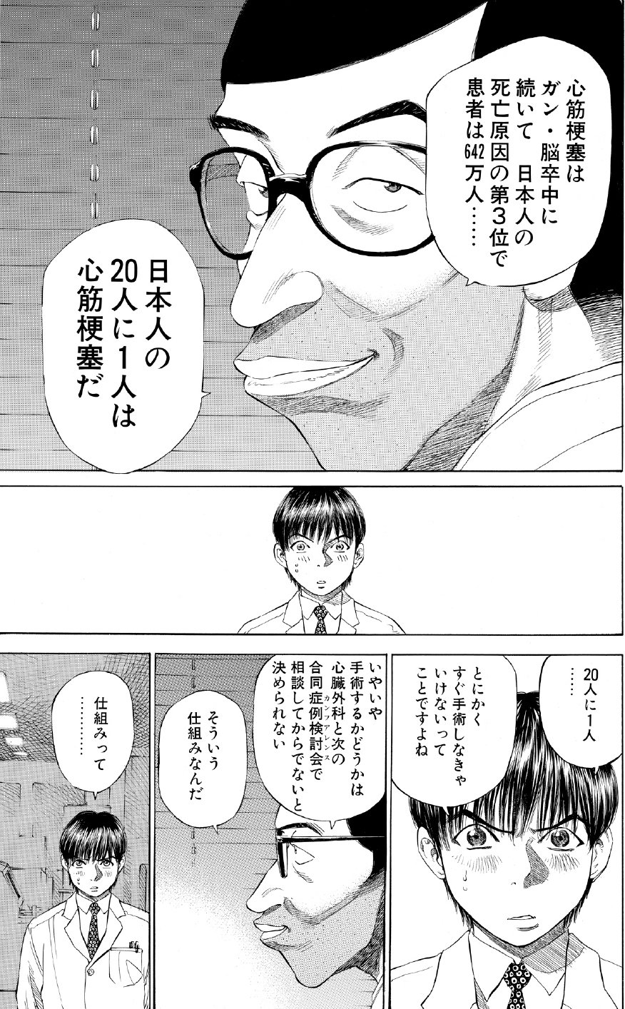 ブラックジャックによろしく　佐藤秀峰