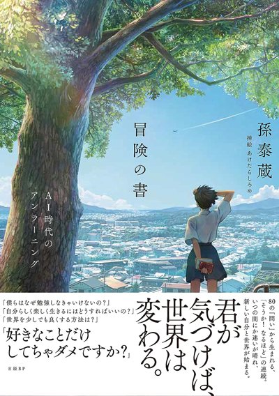 「好きなことだけしてちゃダメ？」と子どもに聞かれたら何と答えるか【孫泰蔵×藤原和博】