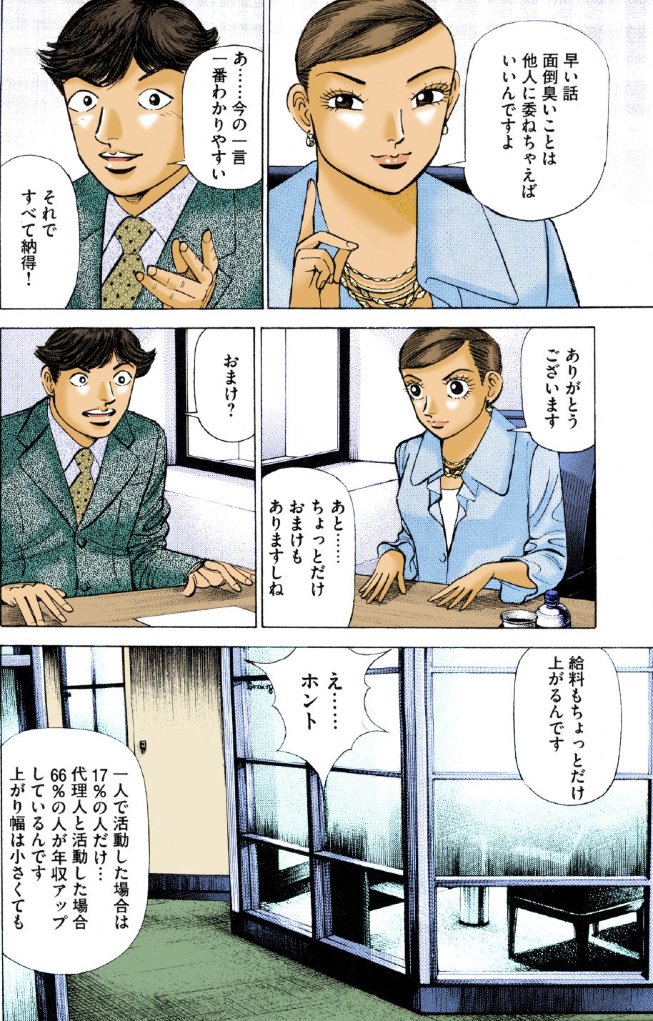 『エンゼルバンク』（c）三田紀房／コルク