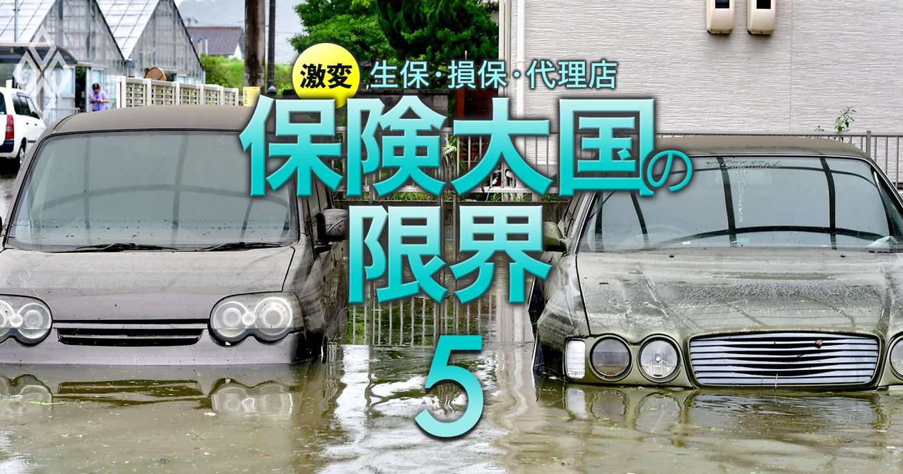 損保ジャパンと三井住友海上は本業赤字、災害・事故多発で損保に「人件費削減圧力」強まる