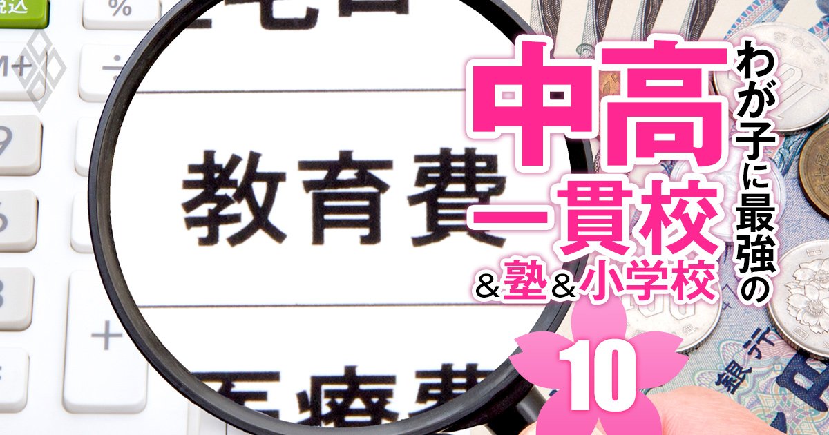 【中学受験の費用】大手集団塾に最低年100万円、個別指導塾併用なら青天井の「重課金ゲー」に!?主要9塾の費用リスト付き