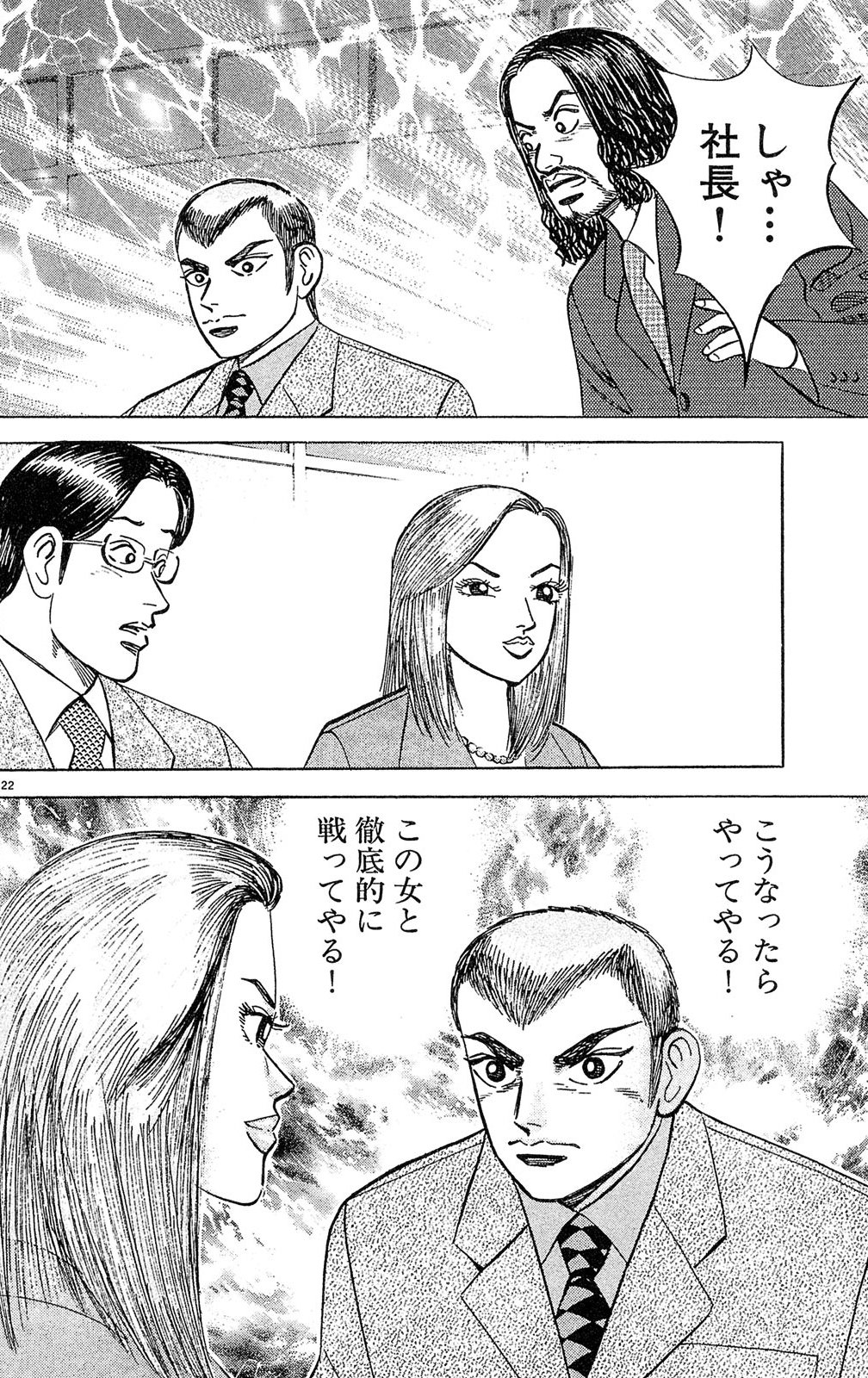 漫画マネーの拳 2巻P162