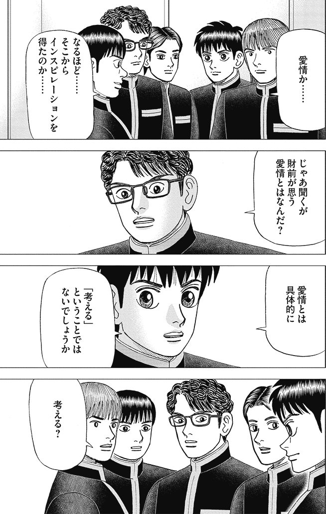 漫画インベスターZ 21巻P177
