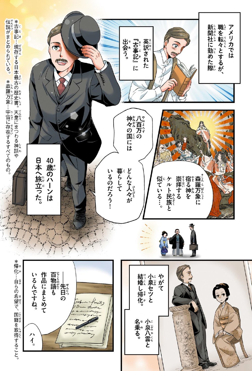 監修／池田雅之、まんが編集／サイドランチ、出版／Gakken