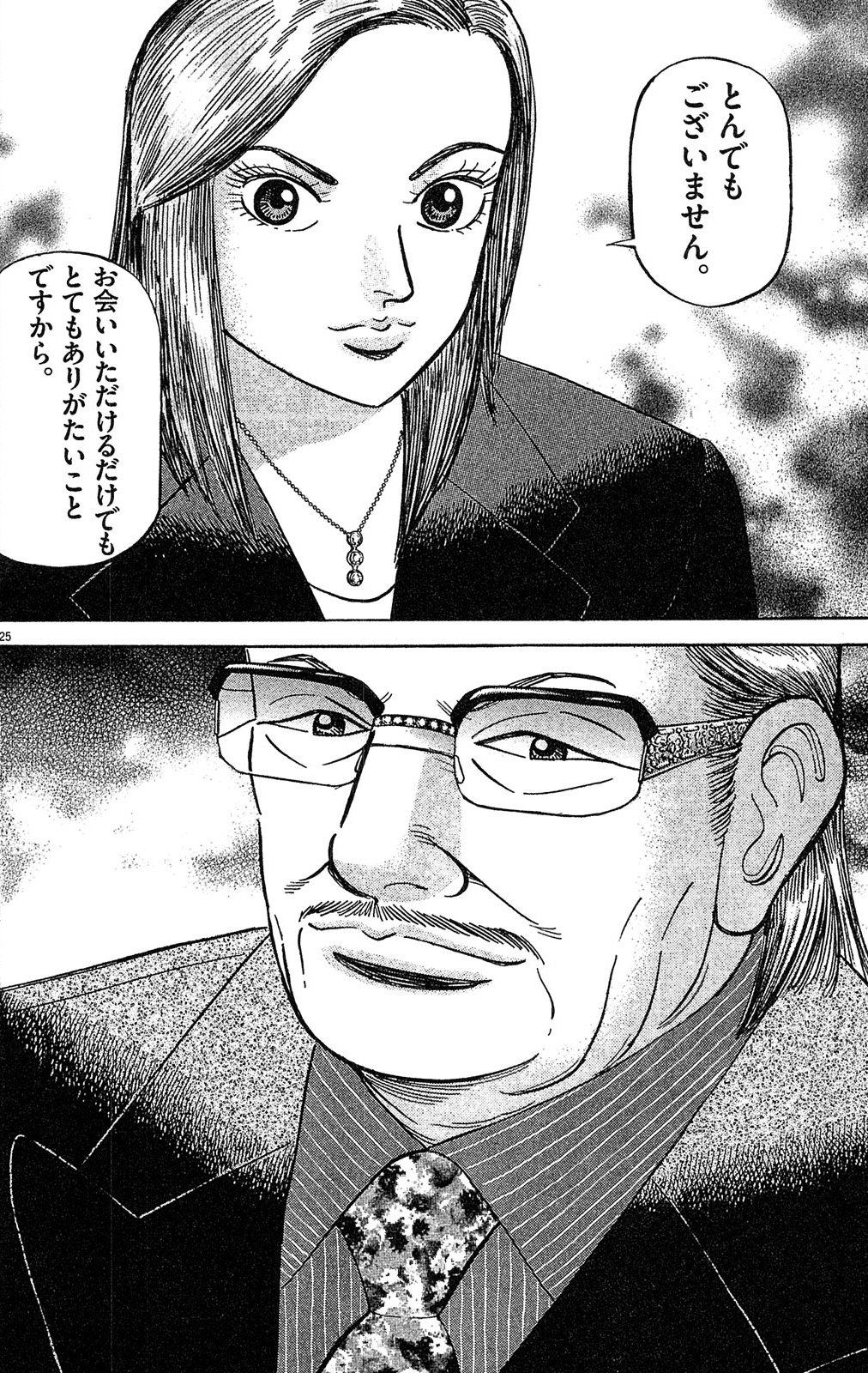 漫画マネーの拳 8巻P102