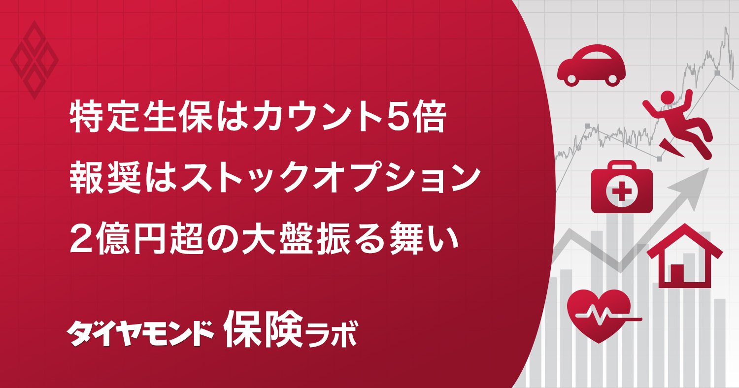乗り合い保険代理店最大手・FPパートナーの社内キャンペーンに透ける、生保会社との「もたれ合い」の構図