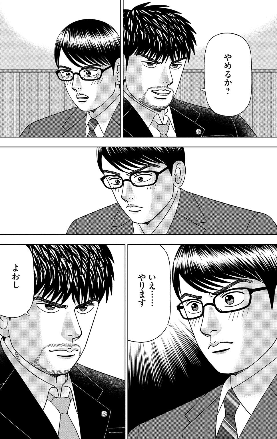 漫画ドラゴン桜2 15巻P4