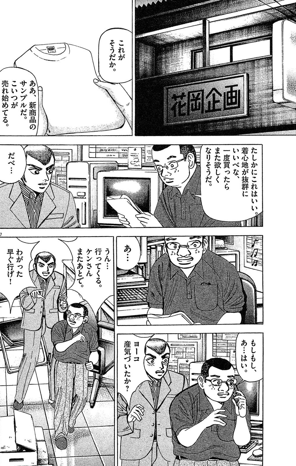 漫画マネーの拳 5巻P78