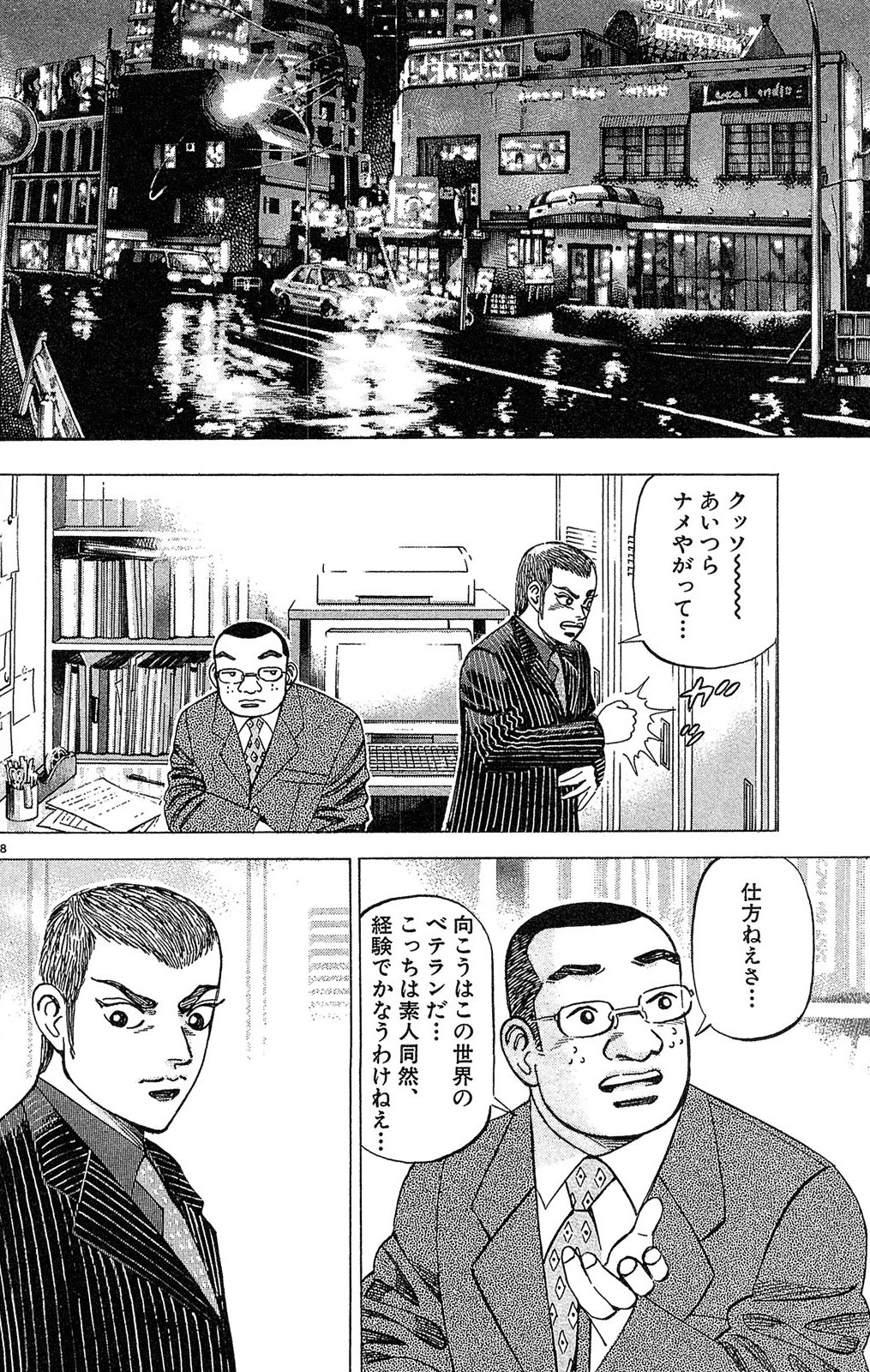 漫画マネーの拳 1巻P76