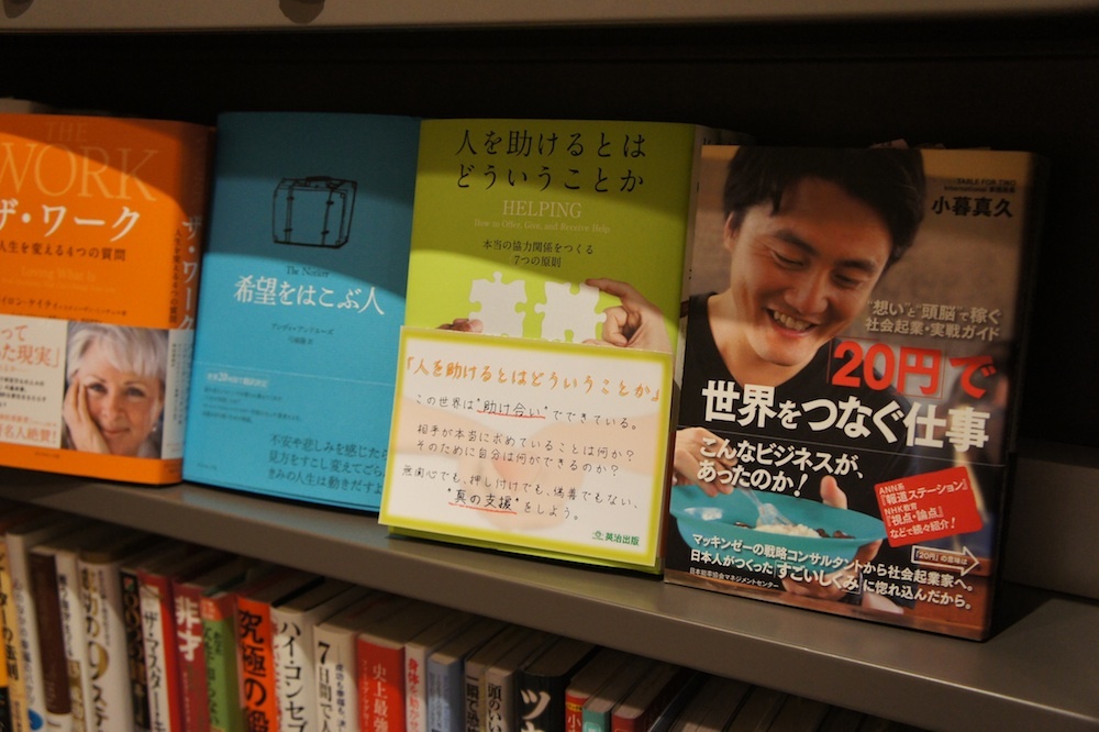 有隣堂ルミネ横浜店 上坂幸子さん(後編)<br />初恋のビジネス書は、<br />カーネギーの『人を動かす』。