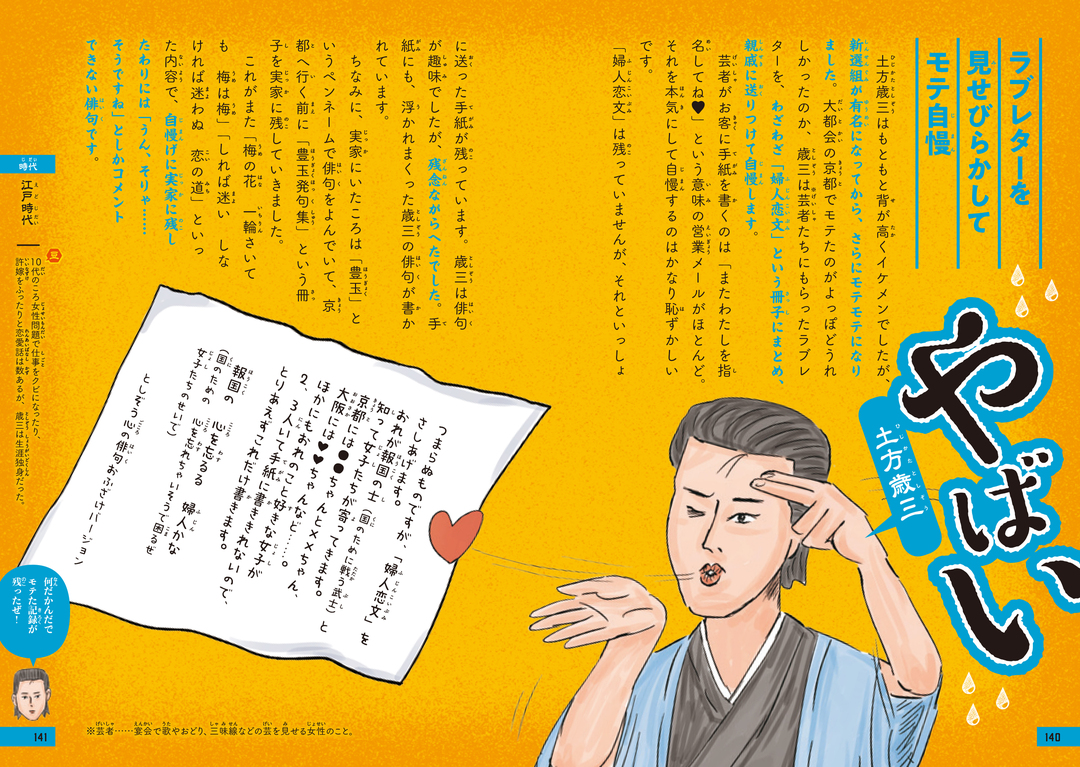 なぜ やばい日本史 は 児童書 なのに 大人 にも売れたのか 東大教授がおしえる やばい日本史 ダイヤモンド オンライン