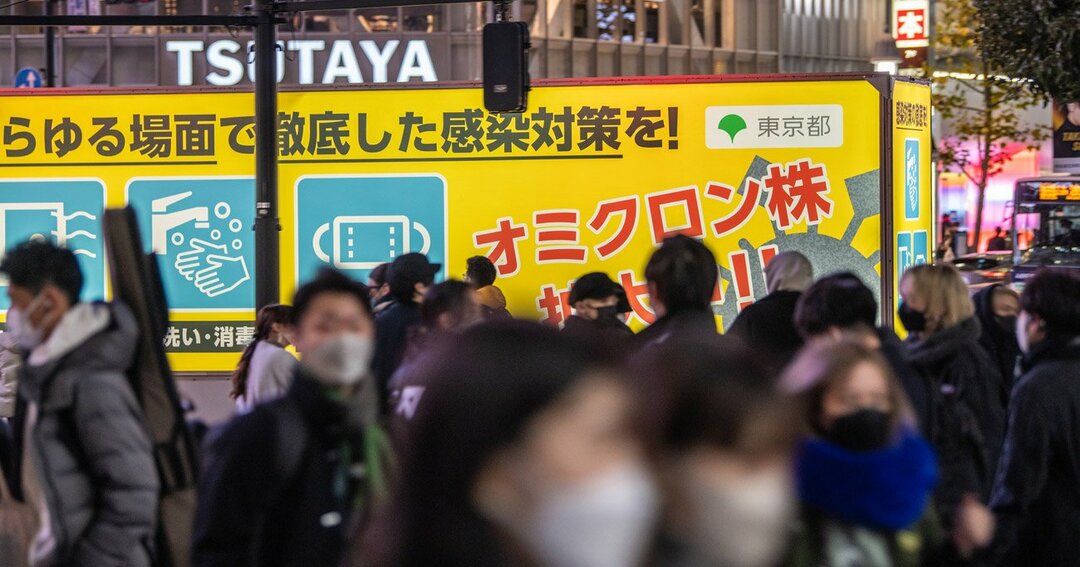 オミクロン株感染防止を呼びかける東京都