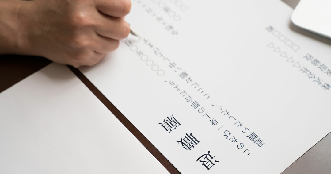 早期退職